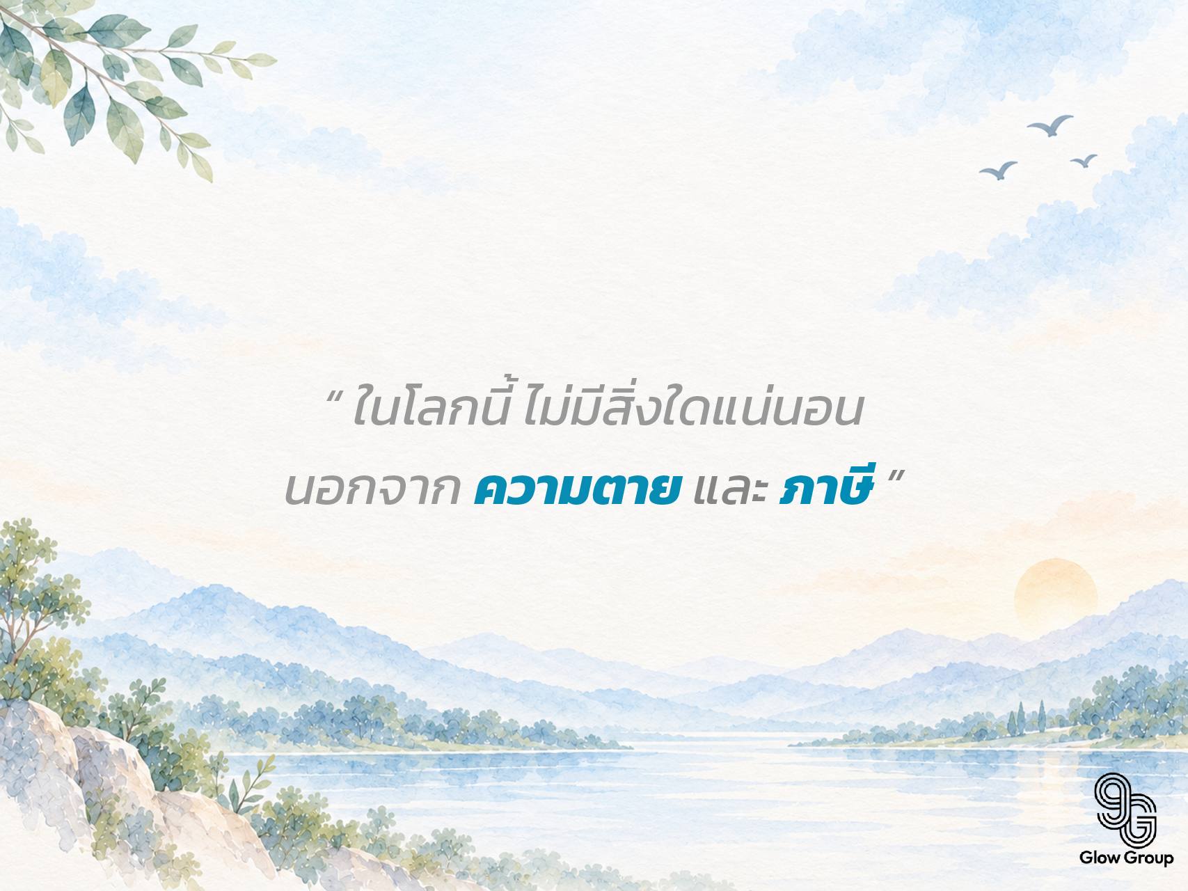 สไลด์วางแผนภาษี